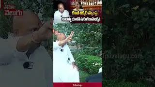 కవిత లిక్కర్ స్కాం పై.. రాజయ్య యాదవ్ షాకింగ్ కామెంట్స్ !! | KCR Friend Rajaiah Yadav | @Tolivelugu