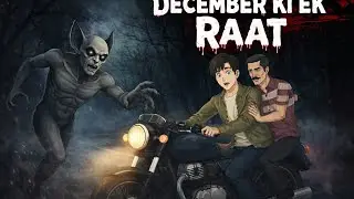 दिसंबर की एक डरावनी रात |horror story|hindi stories |cartoon stories