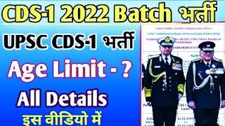 Upsc CDS-1 2022 Batch Notification Out || Online Start || Full Details || Quickly Minded