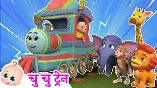 Chu Chu Train And Animals | Jungle Song | Hindi Rhymes For Kids