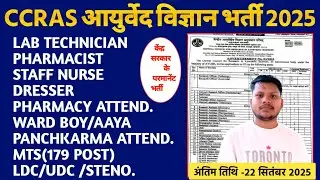 ccras recruitment 2025 last date extended | ccras form fill up 2025 step by step | Pradeep Kumar |