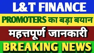 L&T FINANCE SHARE NEWS | L&T FINANCE SHARE TARGET | L&T FINANCE STOCK