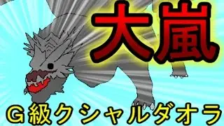 【MHFZ】大嵐が激しすぎて危険が危ない！Ｇ級クシャルダオラ！【第九話】