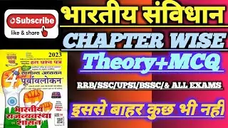 Polity Ghatna Chakar|| Most Important Questions || Chapter wise Theory+MCQ || #ghatnachakar #polity