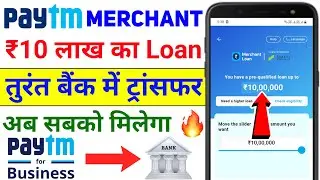 Paytm Business Loan Kaise Le 2024 | Paytm ₹10 Lakh Merchant Loan Offer | How to Apply Business Loan