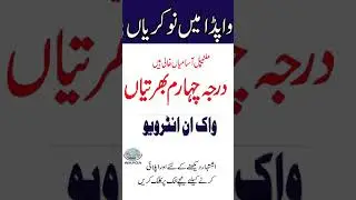 WAPDA jobs 2024 | New WAPDA Jobs 2024 | Wapda Employees Cooperative Society Security Guard Jobs 2024