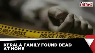 Family Of 4 Found Dead At Home In Thrissur, Suicide Suspected | Kerala News | Breaking News
