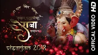 || Sakhar chaturthi cha raja 2018 visarjan || OFFICAL VIDEO (HD)