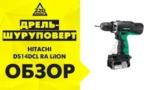 Дрель шуруповерт аккумуляторная HITACHI DS14DCL RA LiION