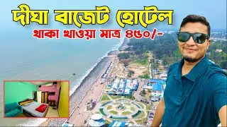 Digha budget friendly hotels | Digha hotels with food package | Digha hotels | Digha hotel Lotus