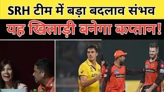 IPL 2024 | SRH captain | Sunrisers Hyderabad.