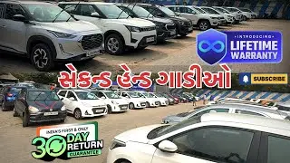સેકન્ડહેન્ડ ગાડીઓમાં Lifetime Warranty | | used car market in gujarat | second hand car #gjcars