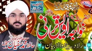 Allama Hafiz Muhammad Sufiyan Asi khtame Nabuwat Sound