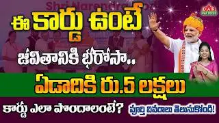 Ayushman Bharat PM-JAY Card 2026 | ₹5 Lakh Free Treatment | Full Eligibility & Apply Process