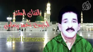 احمد بيزماونayna ira rbi