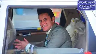 حفل زفاف مرتضى جميل الدراجي الف مبروك التصوير والمونتاج ستوديو ابو وسن