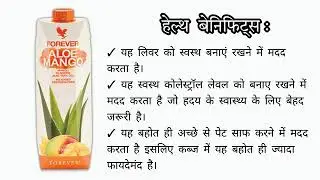 Forever Aloe Mango -Benefits in Hindi |AloeDrink |Forever Living Products |selvamary Patel