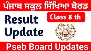 Pseb Class 8 th Result Update ll Pseb board result class 8 th  Pseb news today  Punjab board result