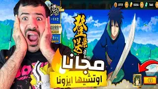 ناروتو موبايل ايزونا اوتشيها  مجانا وتجرته في PVP وشرح قدراته 🔥| naruto mobile Izuna Uchiha free