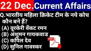 22 December 2018 Current Affairs | Daily Current Affairs | current affairs in hindi