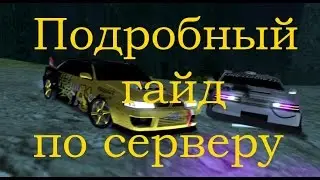 NFS  SA MTA обзор и гайд по серверу