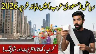 Monthly Living Expenses in Riyadh Saudi Arabia 2026. Food, Rent & Internet. #SaudiLife #saudiavisa