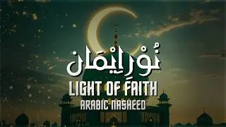 Noor-e-Iman | The Light of Faith | Soul-Soothing Islamic Nasheed 2025