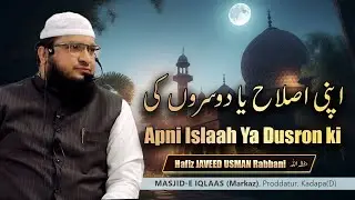 Apni Islaah ya Dusron ki || By Hafiz JAVEED USMAN Rabbani