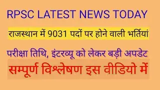 RPSC LATEST NEWS TODAY / RAS INTERVIEW LATEST NEWS / RPSC NEWS 2020
