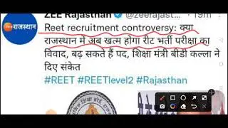 reet mains exam latest news / reet latest news / third grade teacher exam latest news / #reetmains