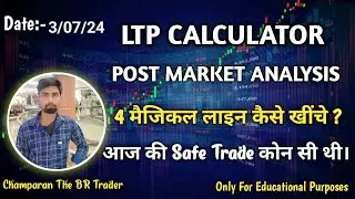 POST MARKET ANALYSIS DATE 03/07/24 LIVE NIFTY 50 TRADING #LTPCALCULATOR #LTPCALCULATORLIVETRADING