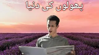 Flowers|flower facts|flower types|science|biology|important question|facts|phoolon ki duniya #facts