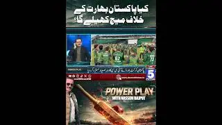 Will Pakistan Play the Match Against India? | POWER PLAY | Channel5NewsHD