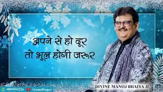अपने से हो दूर तो भूल होगी जरूर DIVINE MANOJ BHAIYA JI'S SATSANG 31ST JANUARY 2024 WEDNESDAY