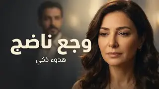 وجع ناضج وهدوء ذكي | إليسا ونجوم الغناء العربي 🎶