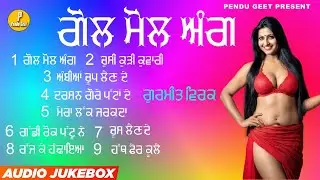 ਗੋਲ ਮੋਲ ਅੰਗ || Gol Mol Ang || Gurmeet Virk || New Audio Jukebox 2023 || Pendu Geet