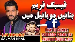 How to create facebook frame in|Andriod| Mobile 📱 Hindi|Urdu