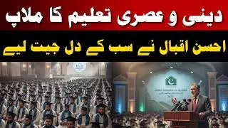 Ahsan Iqbal’s Visionary Speech! | Jamia Banoria Convocation | 2026 Highlights