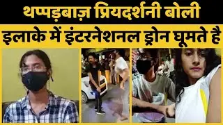 Lucknow की Priyadarshini पहले भी कर चुकी है बवाल | Arrest Lucknow Girl Priyadarshni