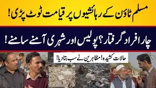 Islamabad Muslim Town Protest | Residents Arrested | Shocking Eyewitness Update