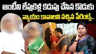 ఇలాంటి కొడుకు ఎవ్వరికీ ఉండకూడదు | Nyaya Vedika | Legal Awareness | Advocate Ramya Akula