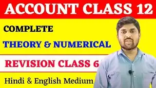 Accountancy Class 12 Revision | Class 6 | Admission of a Partner Class 12 in Hindi & English