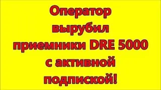 НСК/Триколор вырубил DRE 5000 с оплатой Единый