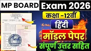 Hindi Paper 2026 FULL SOLUTION | 90+ Marks Confirm 😱 