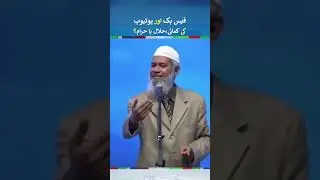 Facebook or YouTube ki kamaye halal ya Haram hai? ask by Dr Zakir naik #islamicakhuwat #views