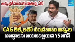 YS Jagan Exposes Chandrababu Govt Debt With CAG figures | AP Budget 2026-27 | AP Debts | Sakshi TV