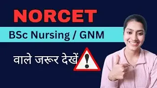 NORCET exam details | NORCET exam ki puri jankari | NORCET Exam eligibility  2024 | NORCET 2024
