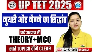 UPTET CDP 2025 | गुथरी और गैलेने का सिद्धांत | CDP Important Theory & MCQs By Kanika Mam