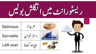 Restaurant Vocabulary Words With their Meanings in Urdu | Basic English Vocabulary for Restaurants