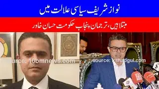 Nawaz Sharif is suffering from political illness, Punjab government spokesman Hassan Khawar said -
